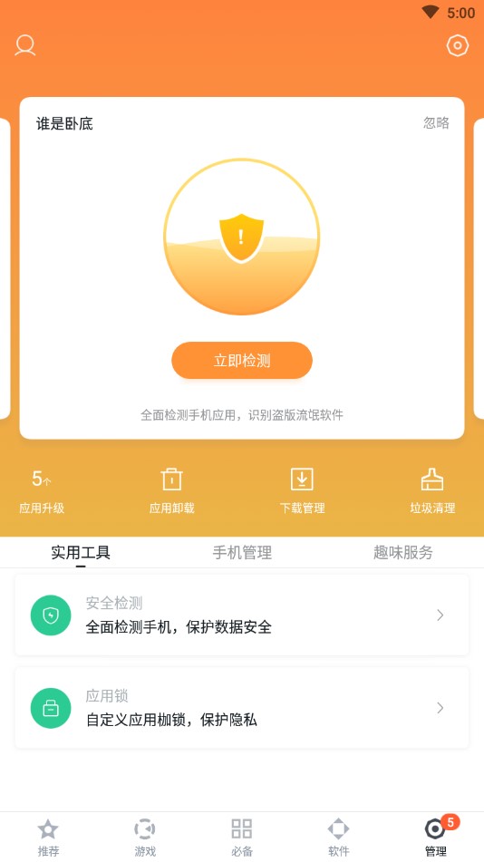 91助手手机版 v9.4.3.0 