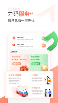 力码救援科普app官方版 