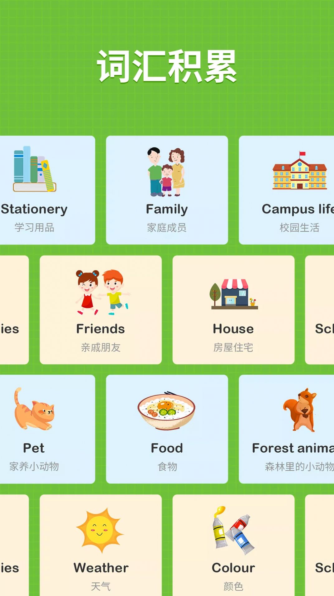 小小学英语app官方版  v4.4.2