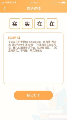 开心辞典宝  v1.0