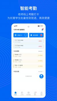 今托管教师端 v2.0.5