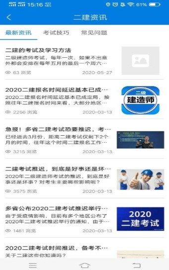 二建在线题库 2020-08-25 11:21