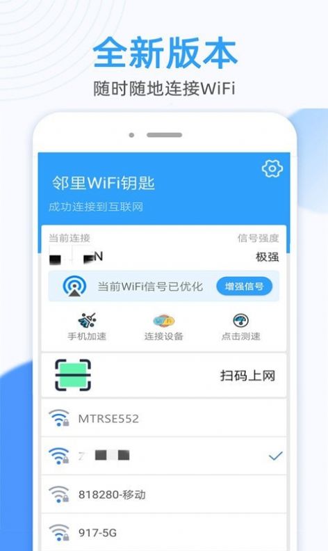 WiFi万能密码锁匙 v1.29