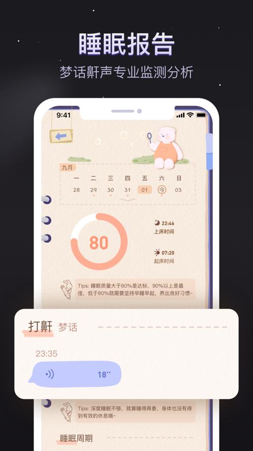 软眠眠截图2