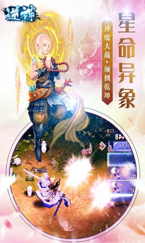 逆神无敌仙帝手游官方版  v4.0.4