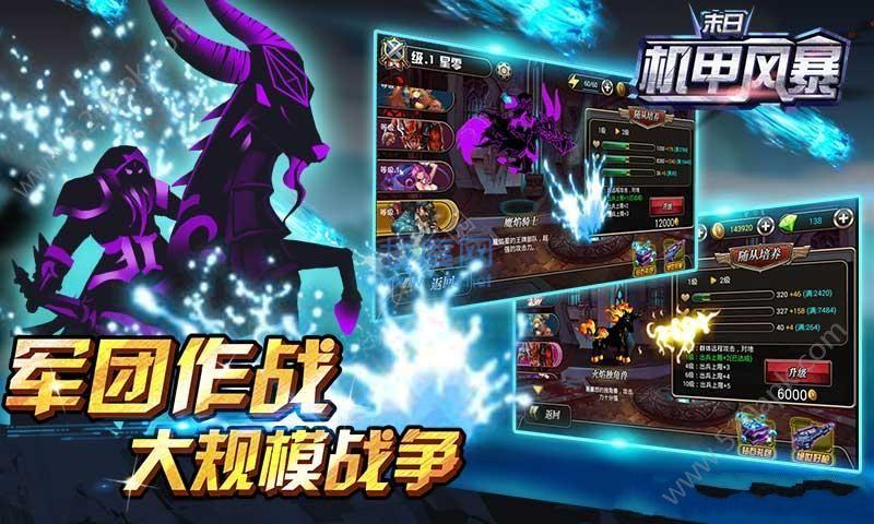 末日机甲风暴破解版