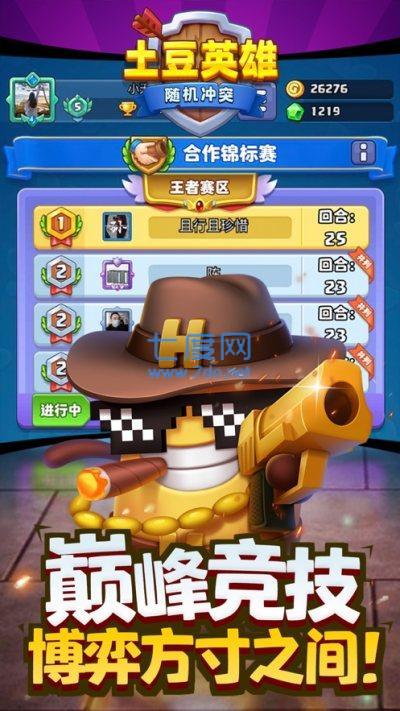 土豆英雄无限钻石版 v1.1.2