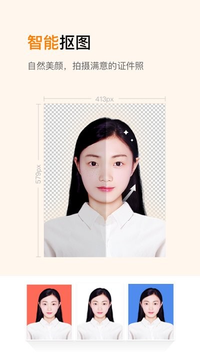 证件照修图制作 v1.3.24