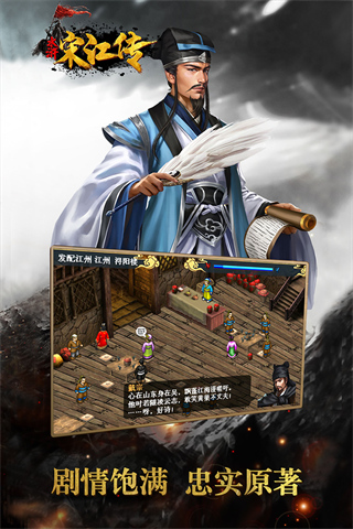 水浒宋江传最新版 v3.00.16