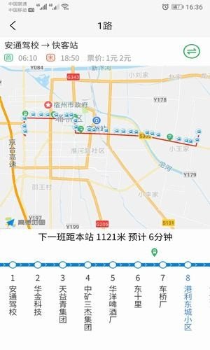 宿州掌上公交 版本:v1.0.0