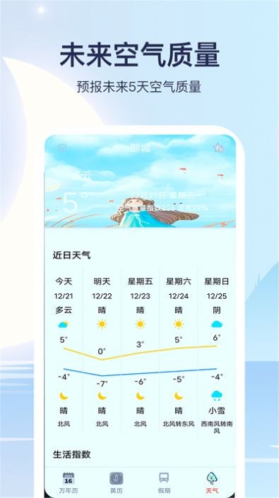实时天气通  v1.5