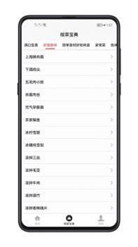 做菜宝典 v3.1.5