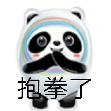 冰墩墩表情包 v1.0