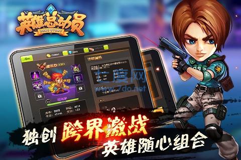 英雄总动员 v1.0.1
