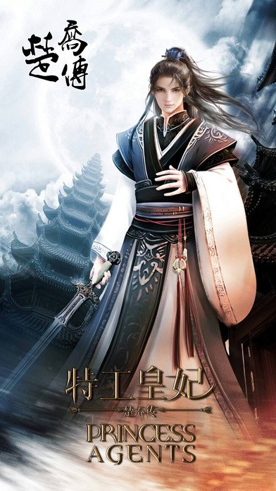 特工皇妃楚乔传 2019-12-24 14:16