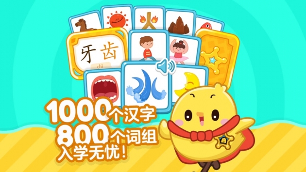 叫叫识字ios版 v2.0.5