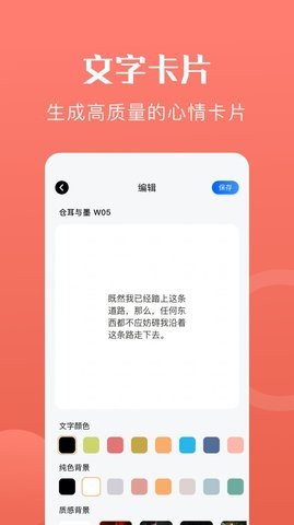 心动文字壁纸 v1.1.0