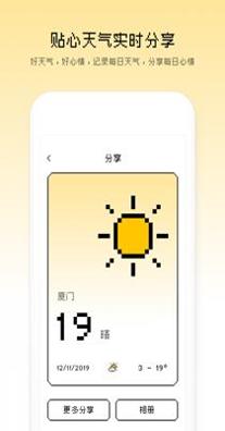 像素天气 v2.2