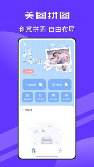 Pic拼立得 v2.0.0