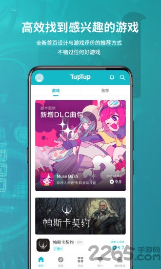 TapTap v2.9