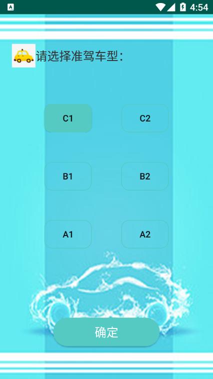 驾照易考通APP2021最新版  v3.0.1