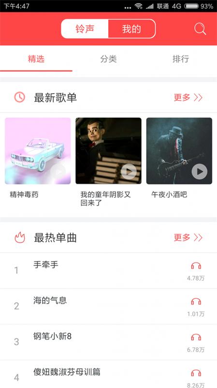 懒人铃声 v2.1.6