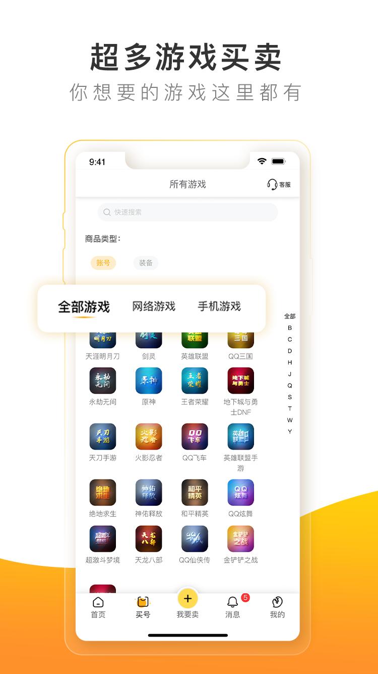螃蟹账号代售截图2
