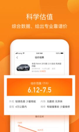 小猪二手车截图0