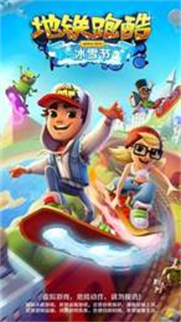 地铁跑酷雪地超级杰克  v4.09.0
