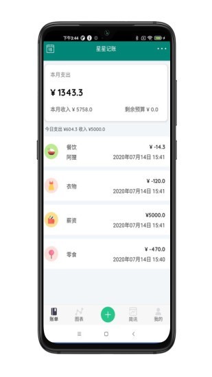 星星记账  v1.02