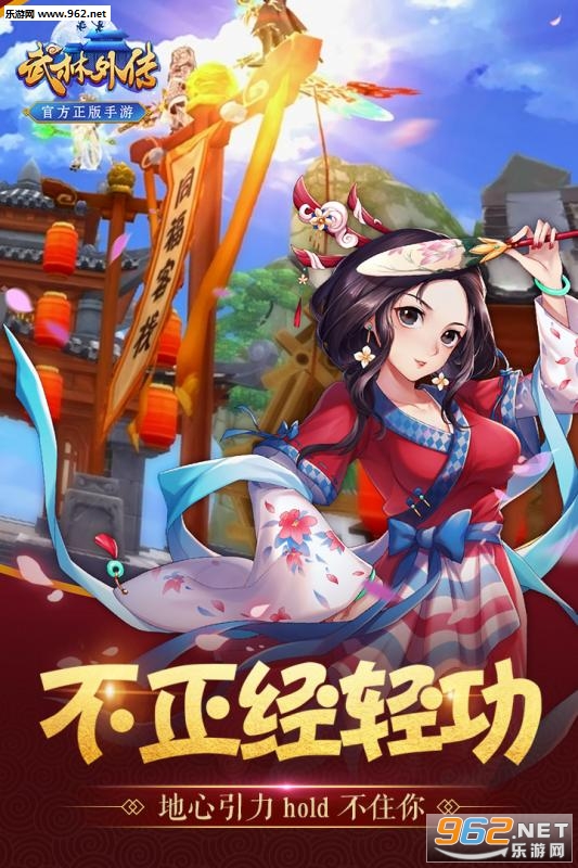 武林外传九游版 v1.33.300