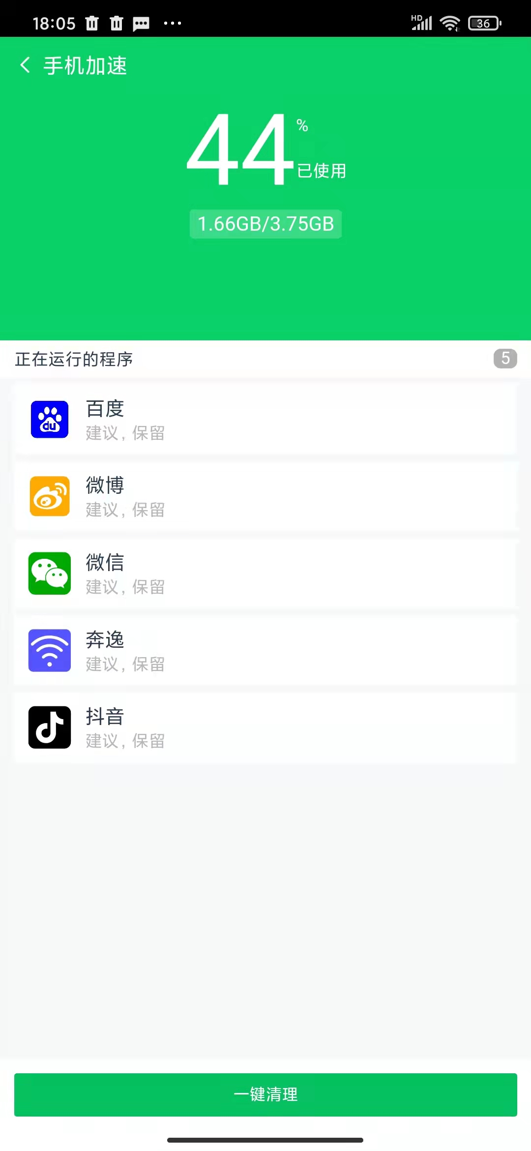手机清洁工 v1.0.0