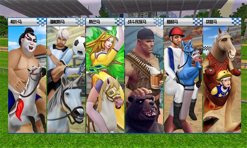 沙雕赛马游戏安卓最新版图片2