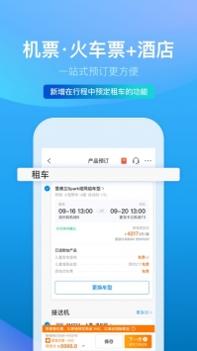 携程旅行网 v3.0.5