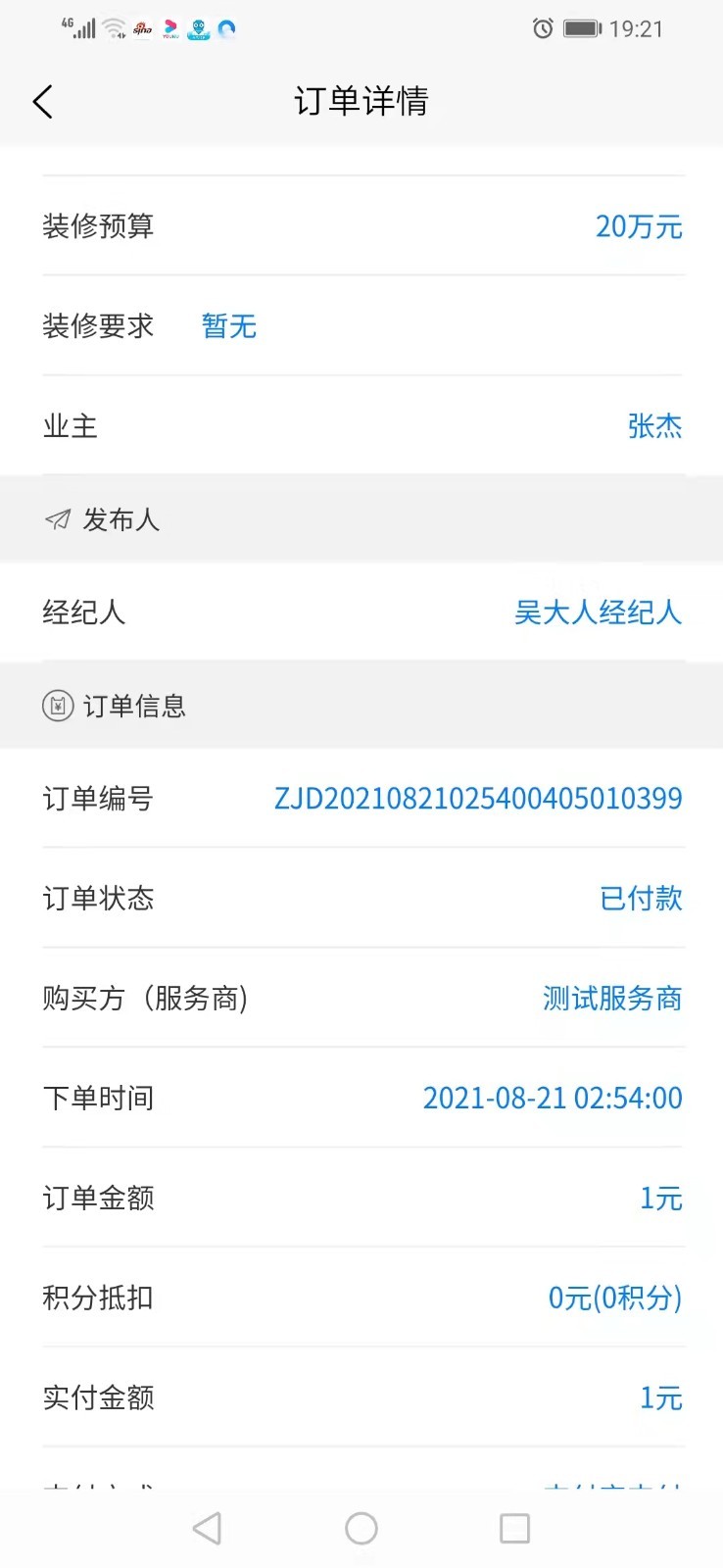 众嘉装修 v1.0.7