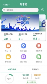 升本啦ios版 v2.0.5