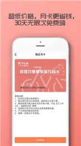 7MA出行共享单车  v2.2.21