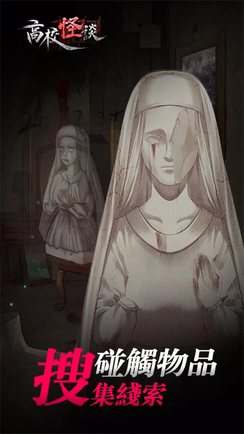 高校怪谈中文版 v1.1