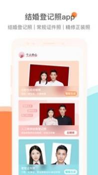 结婚证件照 v3.0.5