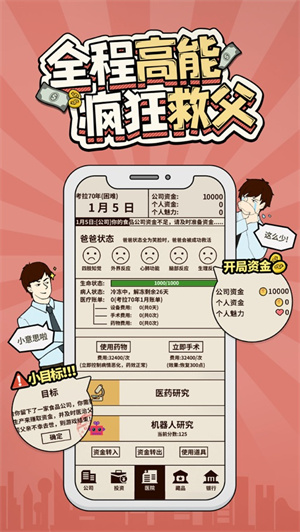 爸爸活下去单机解锁版无限金币