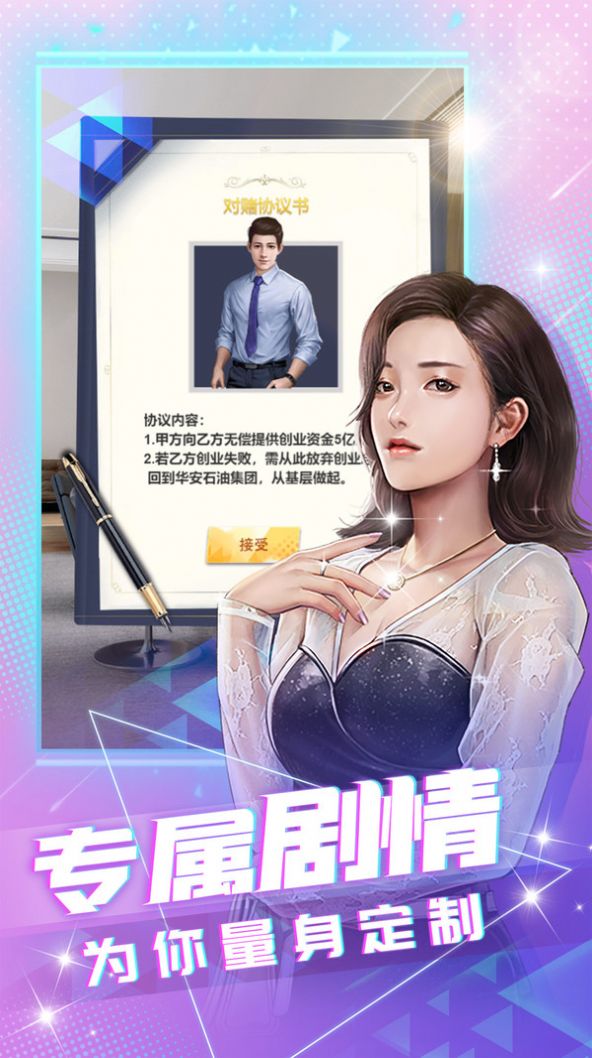 我要养明星游戏官方版  v5.5.1