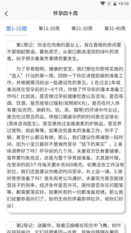  孕妈生活 v1.0
