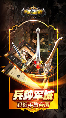 帝国征服者截图3