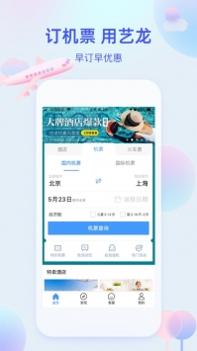 艺龙旅游 v3.1.5