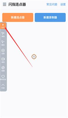 闪指连点器手机版