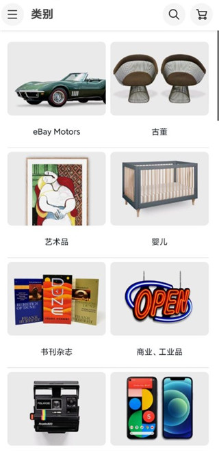 eBay全球购跨境电商APP