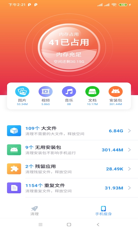 樱桃清理 v1.0.21