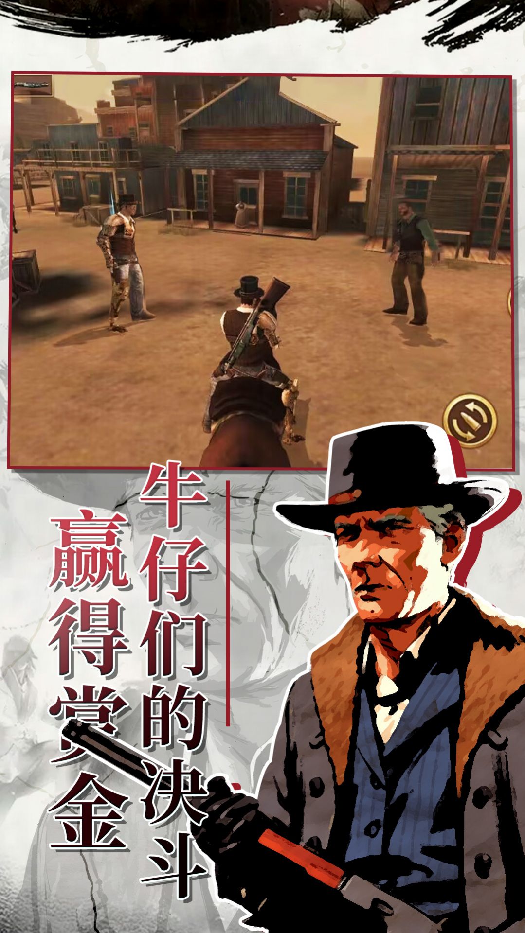 西部枪王游戏安装手机版 v1.0