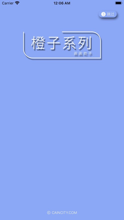 橙子画画助手  V 1.0.2