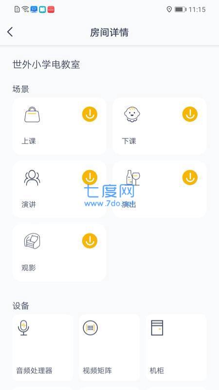智慧云教室